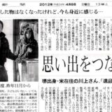 2012年4月8日の朝日新聞に掲載