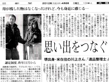 2012年4月8日の朝日新聞に掲載