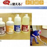 情報誌「家主と地主」に掲載