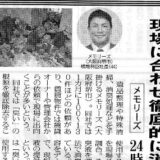 全国賃貸住宅新聞に掲載