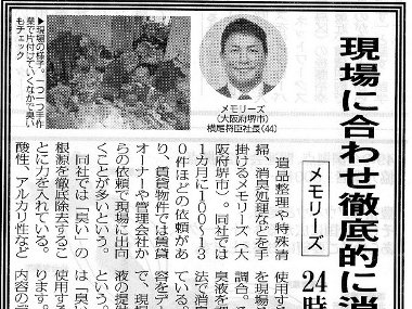 全国賃貸住宅新聞に掲載