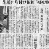 2014年8月5日発刊の朝日新聞に掲載