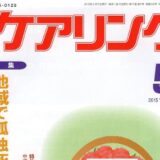 専門誌「地域ケアリング-5月号」に掲載