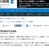 毎日新聞電子版にて掲載