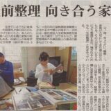 2016年10月18日発刊の朝日新聞（夕刊）に掲載