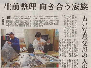 2016年10月18日発刊の朝日新聞（夕刊）に掲載