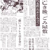 2017年12月19日の朝日新聞朝刊に掲載