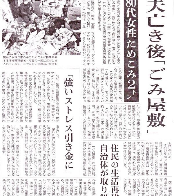 2017年12月19日の朝日新聞朝刊に掲載