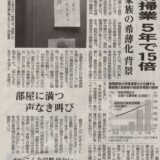 毎日新聞 2018年5月13日朝刊