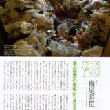 専門誌「Ace（2018.AUTUMN　№261）に掲載