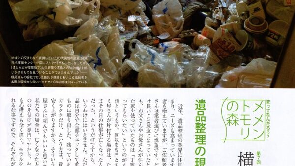 専門誌「Ace（2018.AUTUMN　№261）に掲載