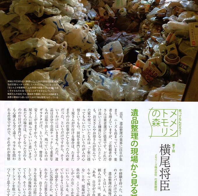 専門誌「Ace(2018.AUTUMN №261)に掲載