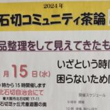 東大阪自治会館にて講演