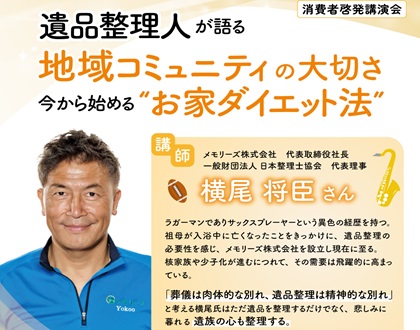 河内長野消費者協会にて講演