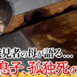わずか3畳の狭小部屋で31歳の若者が孤独死…死後10日で母親が発見