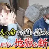 心の限界⁉物を捨てられない地獄…生前整理で命を守る！【1階編】