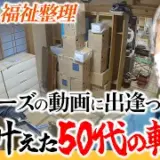 メモリーズの動画で転機が訪れた⁉定年目前で夢を叶えるための決断！