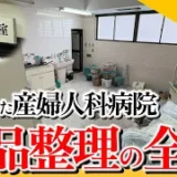 命の重さを知っているからこそ閉院を選んだ産婦人科病院の覚悟