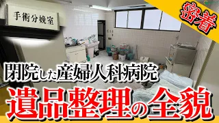 命の重さを知っているからこそ閉院を選んだ産婦人科病院の覚悟