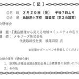 新洞社会福祉協力員総会にて講演会