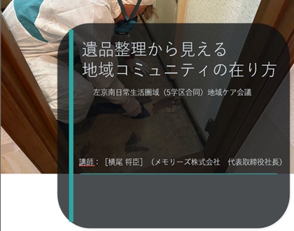 京都教育文化センターにて講演会