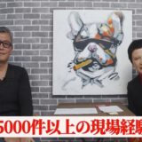 家田荘子ちゃんねるに出演