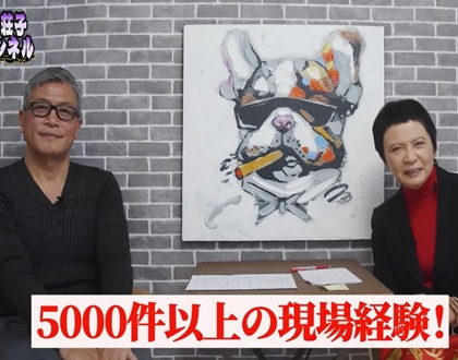 家田荘子ちゃんねるに出演