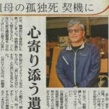 毎日新聞朝刊に掲載