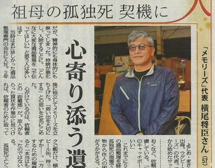 毎日新聞朝刊に掲載
