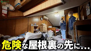 屋根裏部屋の片付けで見つけた歴史を物語る昭和の遺品とは?