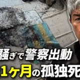 羽虫が飛び交い異臭が漂う孤独死現場で見つけた「伝えたかった書きかけの手紙」