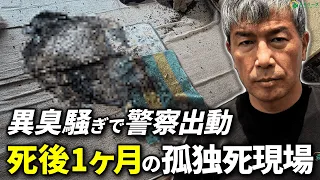 羽虫が飛び交い異臭が漂う孤独死現場で見つけた「伝えたかった書きかけの手紙」