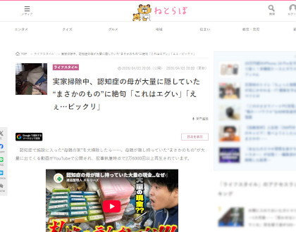 情報サイト「ねとらぼ」で紹介