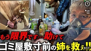 【ゴミ屋敷寸前】衛生崩壊のカビ浴室と大量ペットボトル…妹のSOSで横尾緊急出動！